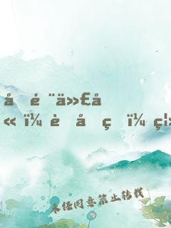 名门代嫁：薄先生，离婚吧！